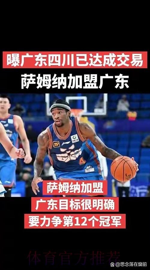 萨姆纳和奎因已经把宏远当家!真心喜欢这里,希望带领广东夺冠 萨姆纳和奎因已经把宏远当家!真心喜欢这里,希望带领广东夺冠